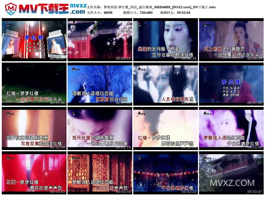 梦的羽裳-梦红楼_国语_流行歌曲_MB204889